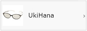 UkiHanaシリーズ