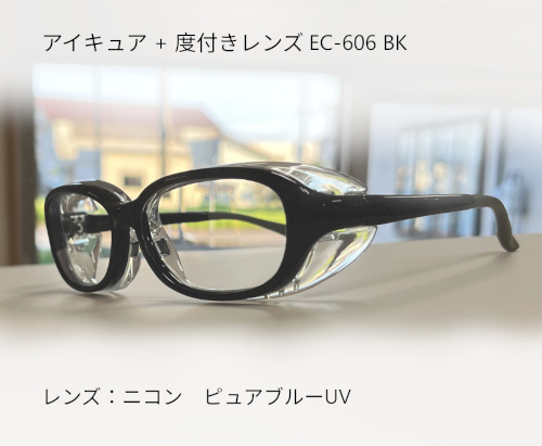 “アイキュア　度付き　EC-606