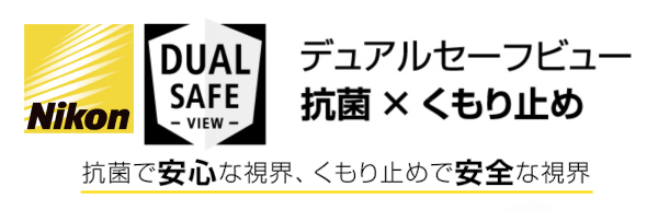 曇り止めDSVコート