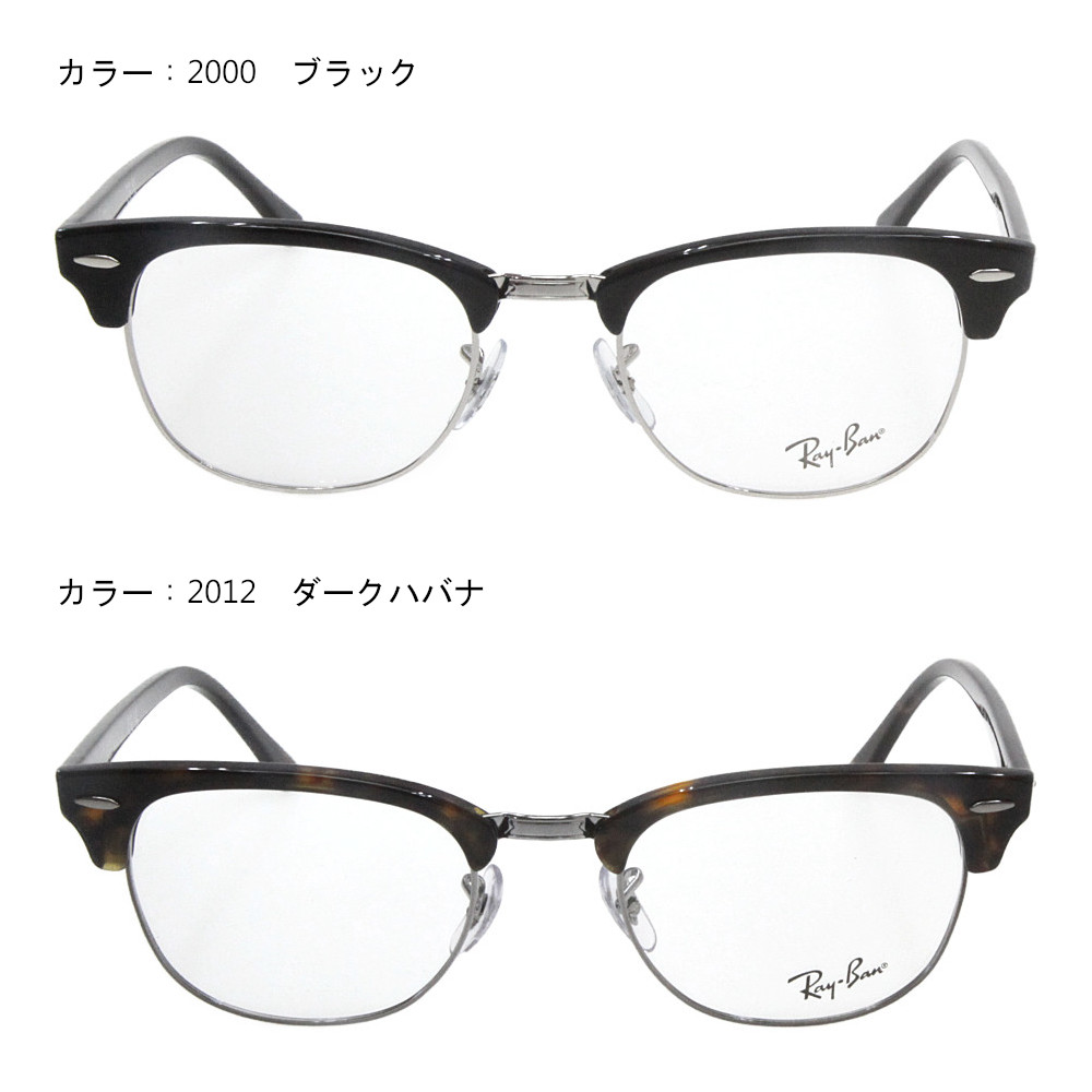 Ray-Ban（レイバン） RB 5154　フロント