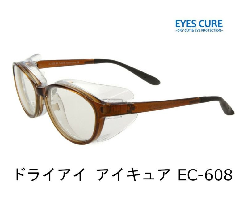 ドライアイ対策メガネ アイキュア EC-608 | メガネのまつい
