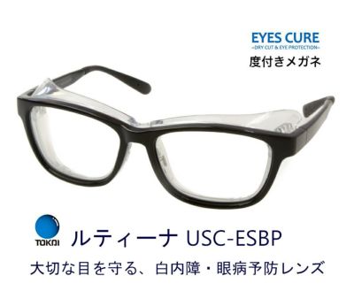 ドライアイ用メガネ　アイキュア 度付き ルティーナ