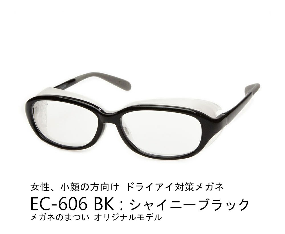 アイキュア　606　ブラック